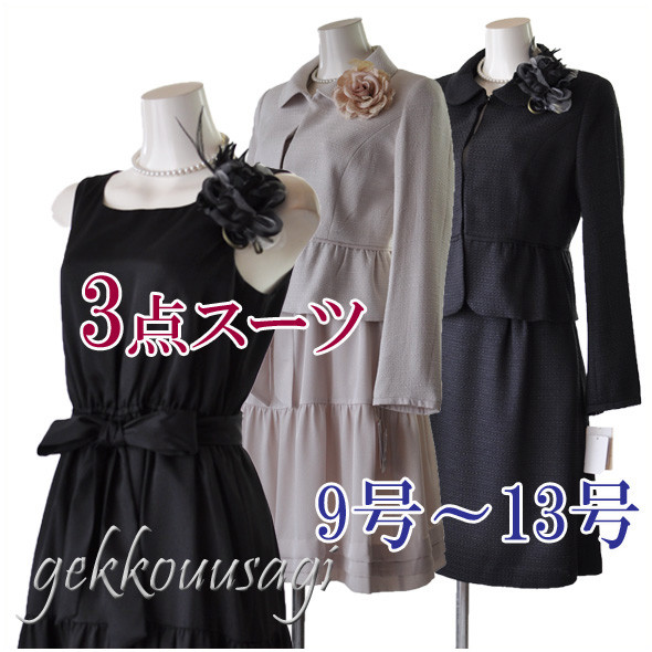 楽天最安値に挑戦！百貨店品質 9号/11号/13号 タキヒヨー3点セットアップスーツ M/L 美シルエット セレモニー セレブレイトスーツ 入園式 入学式 七五三  面接  卒業式 【オフ・ブラック】312(SB3f6)