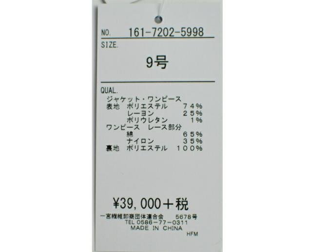 77%OFF】ラメ入りツイード ワンピーススーツ 9号-15号 レース コットン