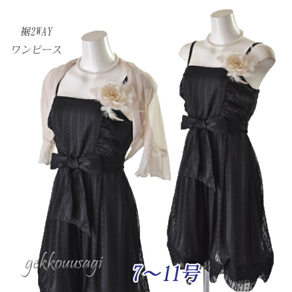 セレモニー ワンピース パーティー ドレス ショール ボレロ ストール 付 レディース 20代/30代/40代/50代/春/夏/秋/冬/7号/9号/11号 黒 アンサンブルドレス バルーン 結婚式 謝恩会 表彰式 発表会 演奏会 カラオケ 服装 衣装 (am7/BL1Y2)1001