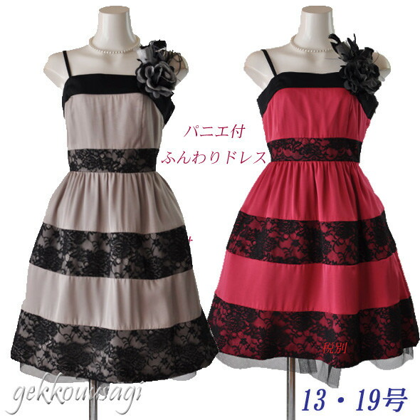 セレモニー パーティー ドレス ワンピース サイズ限定特価 13号 15号 17号 19号 レディース ファッション 美ライン REPLETE リプリート ブランド ドレス お洒落 着やせ 上品 結婚式 二次会 披露宴 謝恩会 カラーフォーマル 発表会 舞台 (BL2f)548