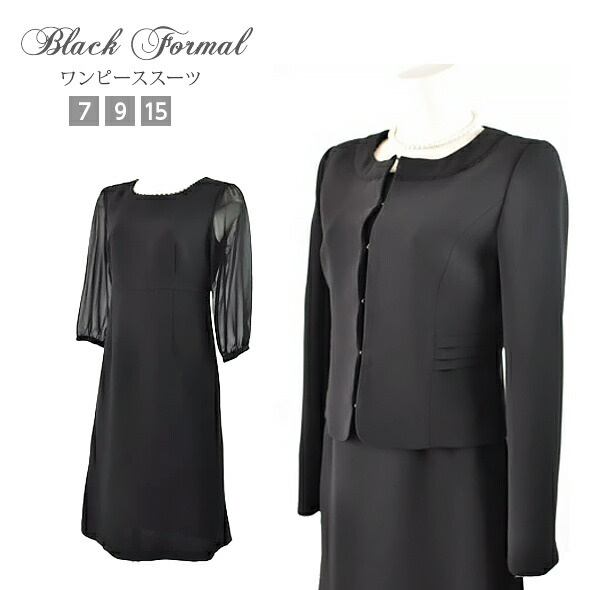 ブラックフォーマル 特価 7号/9号 レディース アンサンブルスーツ 2点セット ジャケット 七分袖 シフォン ワンピース スーツ 冠婚葬祭 喪服 礼服 法事 お洒落 フォーマル セレモニー ファッション お葬式 お通夜 服装 ママ 母親 祖母 20代 30代 40代 50代 60代 70代 80代 ブラックフォーマル 特価 7号/9号 レディース アンサンブルスーツ 2点