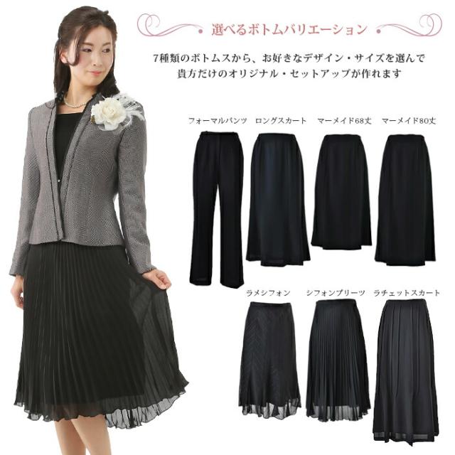 上下サイズ別OK 選べるスカート 桐生織り 結婚式 ロングスカートスーツ フォーマル セレモニー 母親 ミセス 祖母 叔母 大きいサイズ お宮参り 顔合わせ フォーマル 服装 40代 50代 60代 70代 80代 (am4-3n)1250a/1251b 上下サイズ別OK 選べるスカート 桐生織り 結婚式 ロングスカートスーツ