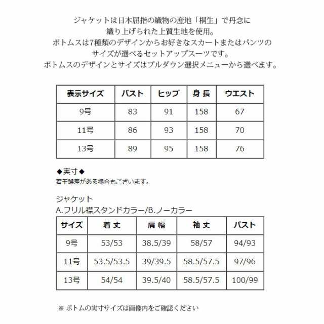 上下サイズ別OK 選べるスカート 桐生織り 結婚式 ロングスカート