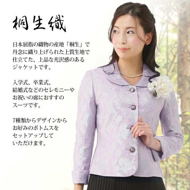 ハレの日 セットアップ レディース セレモニースーツ お宮参り 結婚式