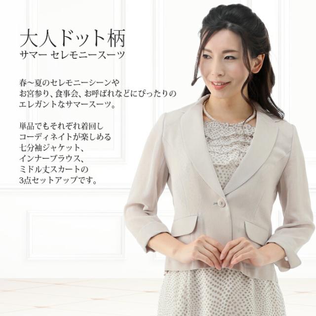 ミセス サマースーツ 3点セット 夏 スーツ サマージャケット スカート 