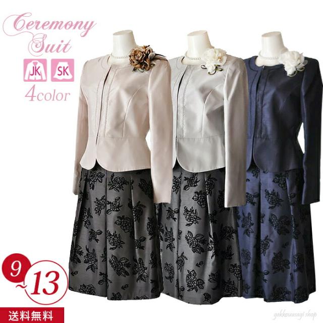 セレモニー レディース フォーマルスーツ 結婚式 披露宴 卒業式 入学式 入園式 卒園式 お呼ばれ 七五三 お宮参り 顔合わせ 二次会 謝恩会 写真撮影 発表会 表彰式 お洒落 着やせ かっこいい シャンタン ママ 母親 ミセス 親族 服装 衣装 激安ハレの日 (au2f6s&au2f4)
