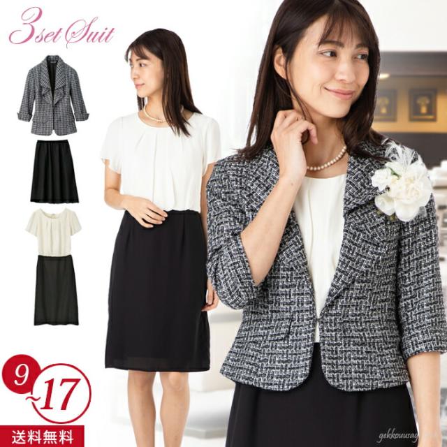レディーススーツ ３点セット 9号 11号 13号 15号 17号 大きいサイズ 七分袖ジャケット 半袖ワンピース フレアスカート 結婚式 卒業式 入学式 お宮参り ママスーツ おしゃれ 母 ミセス フォーマル 通勤 着回し 春 夏 サマー (am1n)706101の通販は 10,930円
