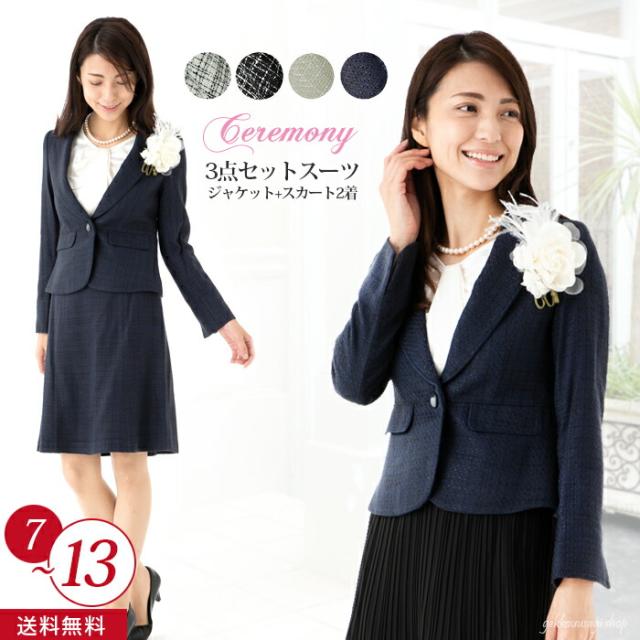 チェックツイード レディース 3点スーツ スカート2着 7号-13号 着回し セレモニースーツ ママ 卒業式 入学式 お宮参り 顔合わせ 面接 式典 母親 ママ ミセス スーツ 服装 衣装 (BL2f1y3)725028