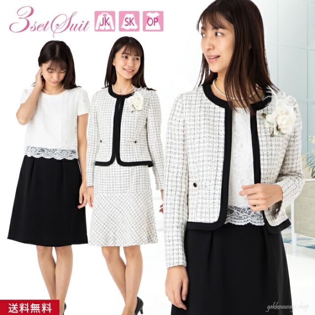 【サイズ限定特価9号】レディース 3点セットスーツ セレモニースーツ ラメ入りツイード レースワンピース フレアスカート Aライン きれいめ 卒園式 卒業式 入園式 入学式 お宮参り 春 夏 ママ 母親 ミセススーツ  (am1-4)727022