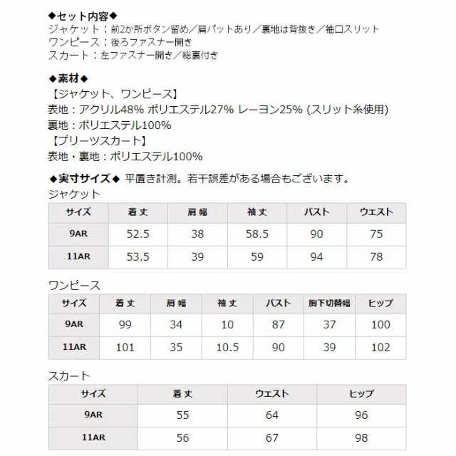 卒業式 入学式 レディーススーツ 3点セット ツイードジャケット