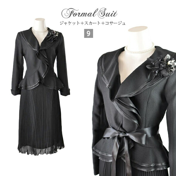 9号 レディーススーツ ダブルフリル スカートスーツ ベルト付き ひざ下丈 プリーツスカート セットスーツ 黒 カラーフォーマル セレモニー ママスーツ 卒業式 入学式 結婚式 スーツ コサージュ付 (b2f1y4/SB3)9370
