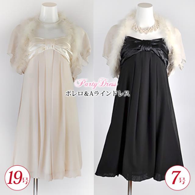 セレモニー ワンピース パーティー ドレス ショール ボレロ ストール
