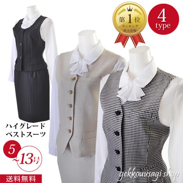 家庭で洗える ベストスーツ 5号/7号/9号/11号/13 日本製 事務服 制服 機能性抜群ベスト＋キュロットスカート 事務用制服 ホームウォッシャブル【LS】A219&719-6/B229&730-10/C297&397-6/D6013-10&7014-1