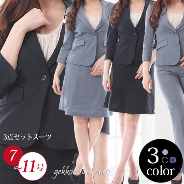 3点スーツ 美シルエット ホワイトジョーラ 2ボトム パンツ スカート 七分袖 レディース スーツ 綿麻 夏スーツ サマースーツ ママスーツ 通勤 ビジネス リクルート スーツ 7号/9号/11号20代 30代 40代 50代 お洒落 着やせ かっこいい ママ 服装 フォーマル 送料無料 (NK4)