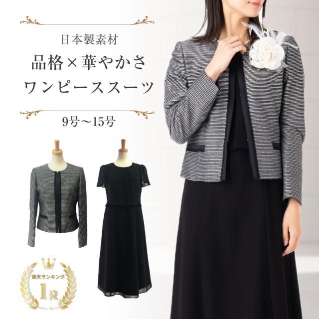 【定価の78%OFF】日本製生地 レディース ワンピース スーツ ボーダー セットアップ フォーマル セレモニー お洒落 着やせ 上品 アンサンブルスーツ 30代 40代 50代 60代 9号 11号 13号 15号 ミセス HG