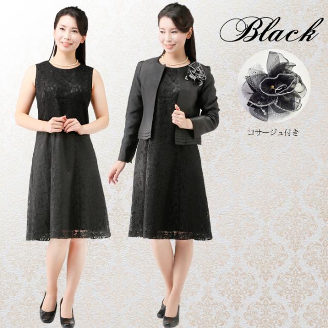 レディース ラッセル総レース ワンピーススーツ シャンタンジャケット 結婚式 お宮参り 顔合わせ 卒業式 入学式 母親 ミセス 祖母 服装 黒 ブラック フォーマル 30代 40代 50代 60代 70代 80代 コサージュ付 (au2f11)5869 レディース ラッセル総レース ワンピーススーツ シャンタンジャケット
