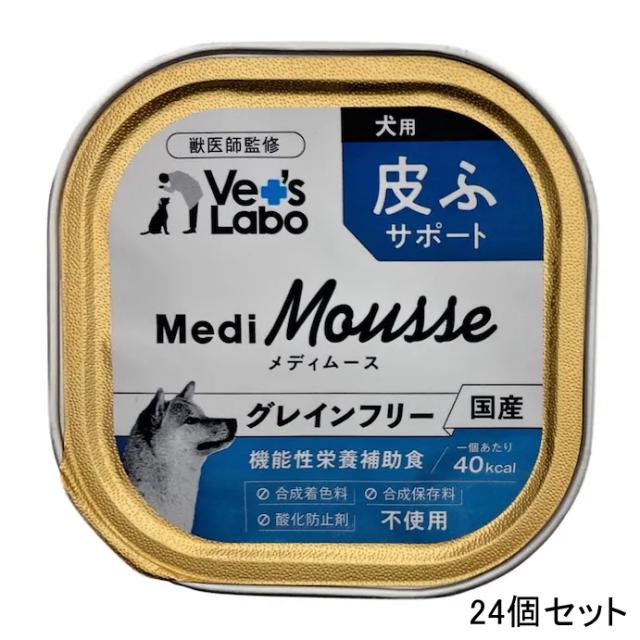 Medi Mousse肝臓サポート犬用グレインフリー 95g×26個