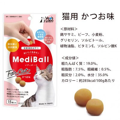 MediBall メディボール 猫用投薬補助おやつ 獣医師と共開発！ 猫