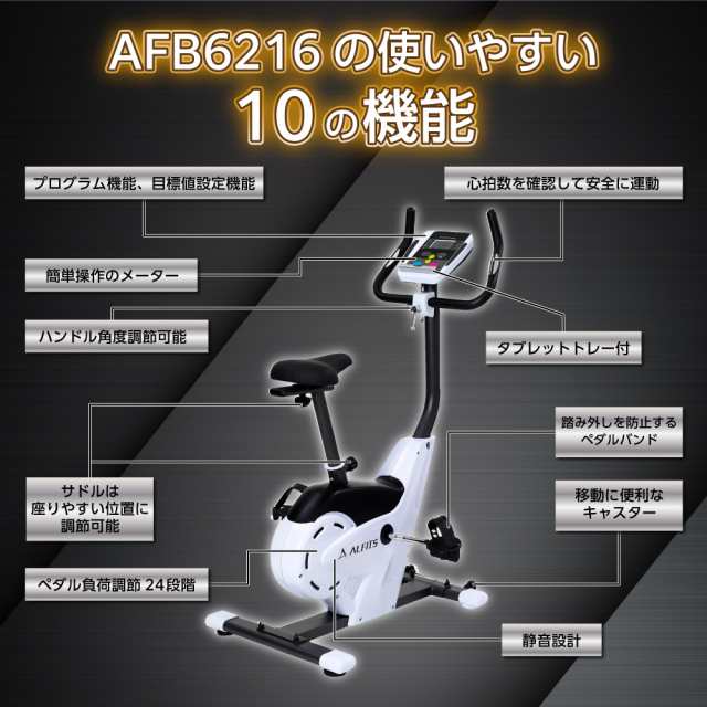 エアロ フィットネスバイク スピンバイク 基本送料無料 直販限定品 AFB6216 プログラムバイク6216 アルインコの通販はau PAY  マーケット - ALINCO FITNESS | au PAY マーケット－通販サイト