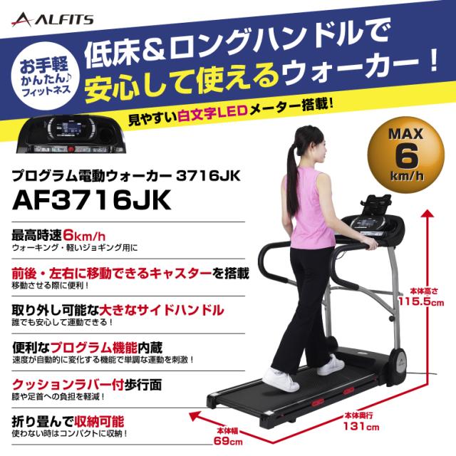 ウォーキングマシン 最高時速6km 基本送料無料 AF3716JK