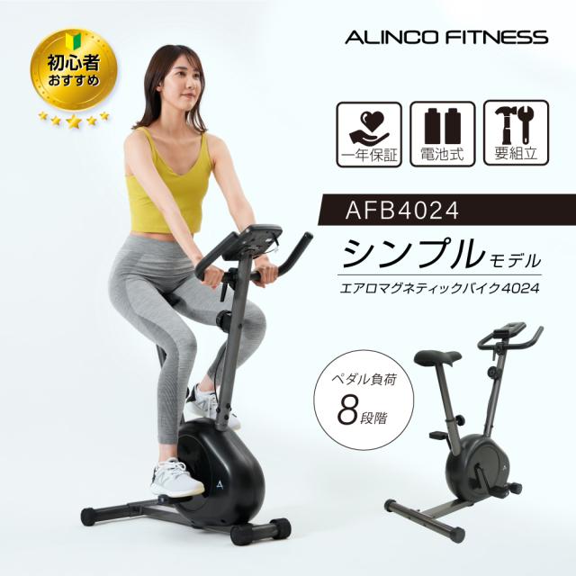 ALINCO アルインコ エアロバイク エアロマグネティックバイク AFB4010 中古 ☆ PayPay(ペイペイ)決済可能 ☆ 札幌市 清田区 平岡 エアロマグネティックバイク AFB4010 アルインコ フィットネス