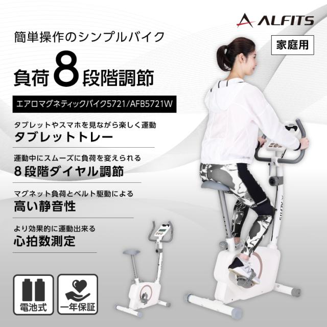 エアロ フィットネスバイク スピンバイク AFB5721W エアロ