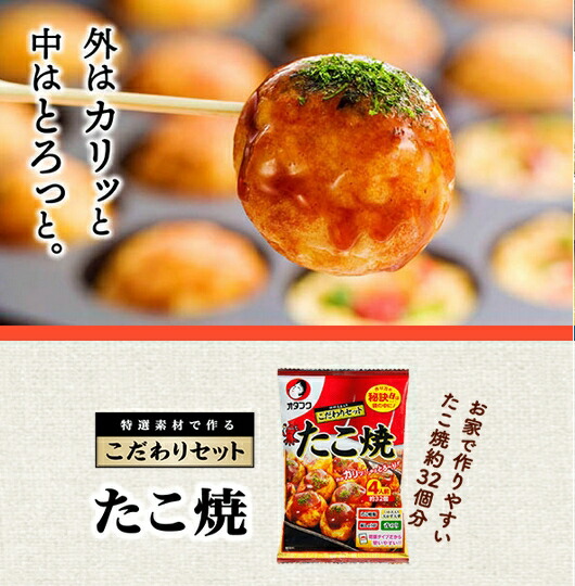 たこ焼き こだわりセット 3箱 (1箱12袋入り 1袋4人前 材料4品入り) 送料無料 簡単調理 子供会人気商品 オタフクソース_6