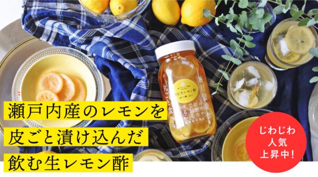送料込み 瀬戸内レモン＆りんご酢 ２２０ｇ 広島県産 レモン使用 １２本セット 銀座tau 化学調味料無添加 健康 お土産 銀座tau