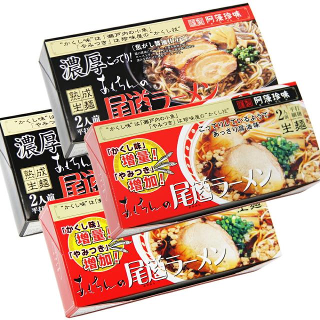 尾道ラーメン しょうゆ味 生麺 スープ付 ２人前 ２箱 、 濃厚こってり焦がし醤油仕立て ２人前 ２箱 阿藻珍味 ご当地ラーメン 広島 お土産 送料無料 拉面 ?面