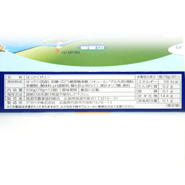 因島のはっさくゼリー １２個入り ３箱セット ７８ｇ×１２個×３箱 進物用 手提げ袋付き 送料無料 銀座tau 広島県産 八朔ゼリー おりづるタワー人気商品 お土産 銀座tau_2