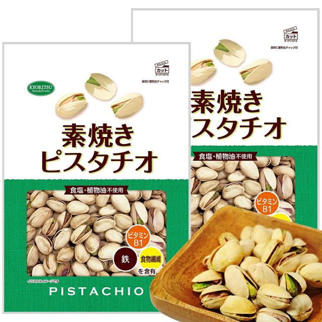 ピスタチオ徳用 素焼き １６０ｇ ２袋セット 送料無料 共立食品 無塩 植物油不使用
