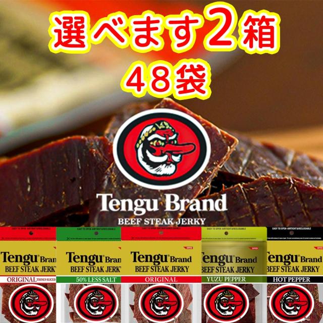 選べます2箱(1箱24袋) テングビーフジャーキー 5種類から 送料無料 オリジナル/減塩/ホット/薄切り/柚子胡椒　大容量 業務用 おつまみ 天狗