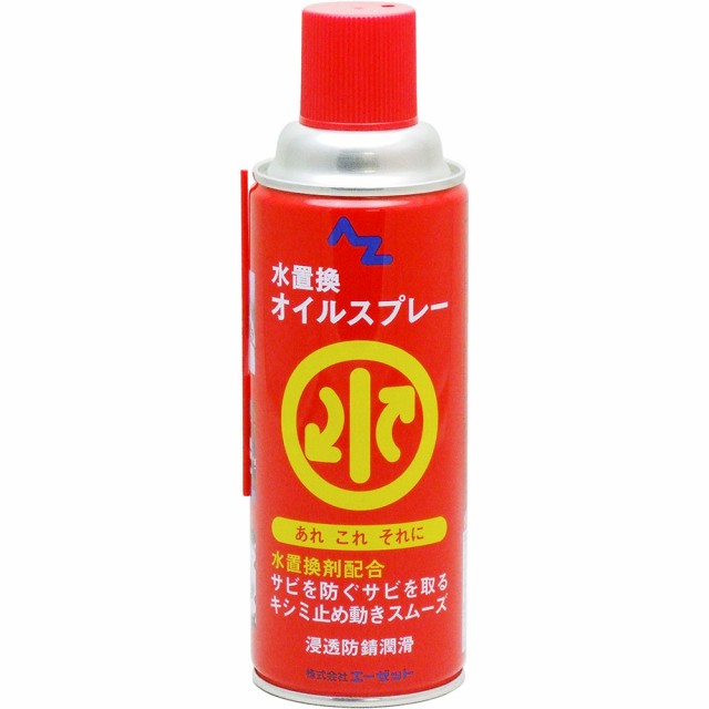 AZ 水置換オイルスプレー420ml 浸透防錆潤滑油 AZ710の通販はau PAY マーケット 株式会社エーゼット au PAY マーケット店  au PAY マーケット－通販サイト