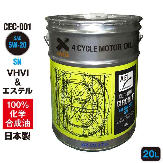 AZ エンジンオイル 20L 5W-20 SN 自動車用 【CEC-001/CIRCUIT Plus AET】VHVI+エステルオイル 100%化学合成油 車 モーターオイル 4輪用 E