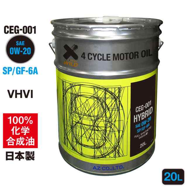 (初回限定/お一人様1個限り)AZ エンジンオイル 20L 0W-20 SP/GF-6A 自動車用 【CEG-001/HYBRID】VHVI 100%化学合成油 車 モーターオイル