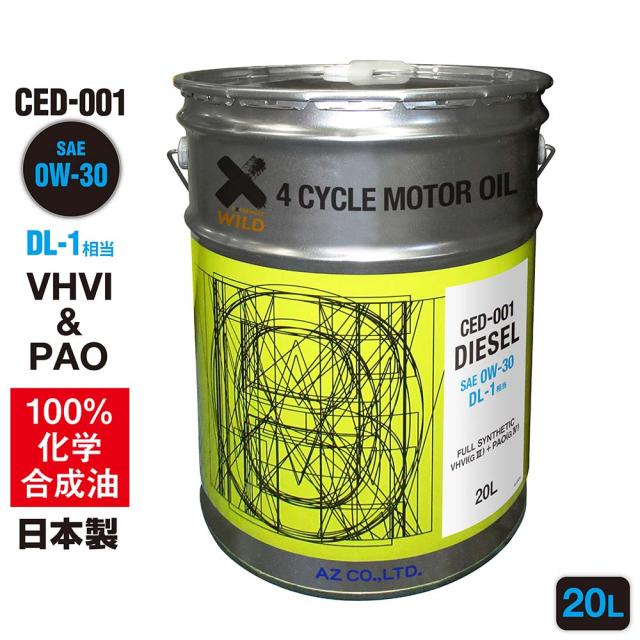 AZ エンジンオイル 20L 車用 0W-30 DL-1相当 ディーゼルオイル 【CED-001/DIESEL】 VHVI+PAO 100%化学合成油 ディーゼル車用 EJ009
