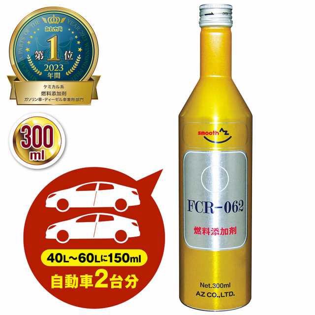 AZ FCR-062 燃料添加剤 300ml【自動車40から60Lの場合 約2回分