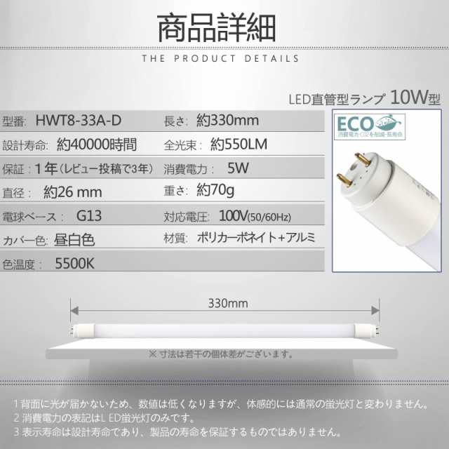 照明器具 LED蛍光灯 10W形 直管 PL保険済 初期不良交換 HWT8-33A-D