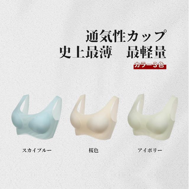 ナイトブラ3枚セット 育乳  極薄 谷間  脇高 脇肉 スッキリ 背肉 ブラ ブラジャー わき肉 背中すっきり 盛れる 補正 美胸 ブラ 小胸 バストアップ  立体的 着け心地 肌優しい  ノンワイヤー