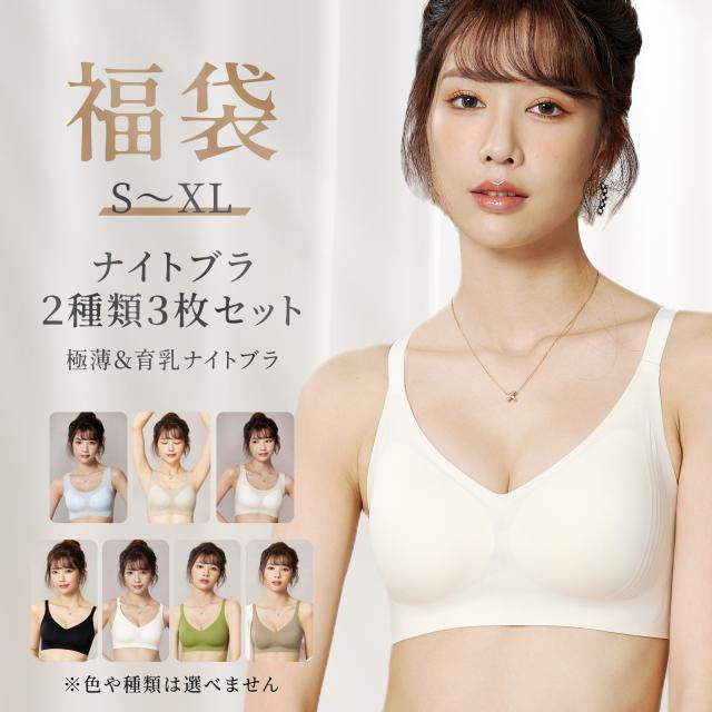 ナイトブラ3枚セット 育乳  極薄 谷間  脇高 脇肉 スッキリ 背肉 ブラ ブラジャー わき肉 背中すっきり 盛れる 補正 美胸 ブラ 小胸 バストアップ  立体的 着け心地 肌優しい  ノンワイヤー