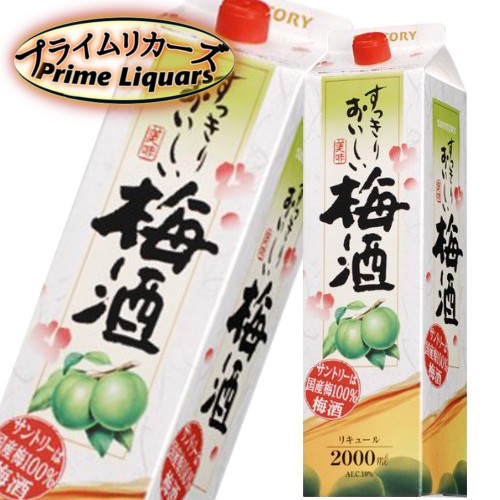 サントリー すっきりおいしい梅酒 2000ml
