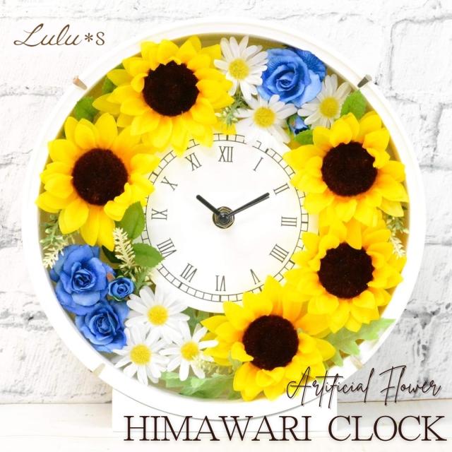 アーティフィシャルフラワー ヒマワリの花時計 ひまわり 向日葵 時計 誕生日 プレゼント 贈り物 ギフト 時計 文字盤 振り子 掛け時計 雑貨 誕生日 贈り物 壁掛け ローズ 薔薇 弔い 豪華 定番 祝い 送別 定年 退職 結婚祝い 花 還暦祝い お祝い 開店祝い 敬老の日 造花_6