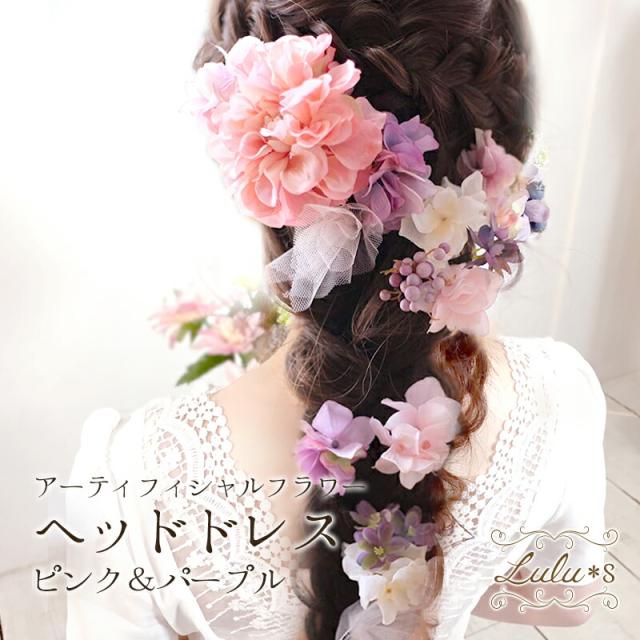 ヘッドドレス 〜pink&purple〜 アーティフィシャルフラワー ウェディング ブライダル ガーデンウェディング 花かんむり ブーケ ウェディングブーケ 誕生日 発表会 キッズ 髪飾り ヘッドドレス 結婚式 ヘアアクセサリーLulu's-1119 Lulu's ルルズ