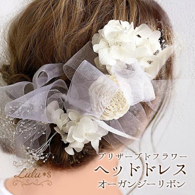 G ヘアアレンジ ヘアピン 髪飾り ヘアドレス プリザーブド ウエディング