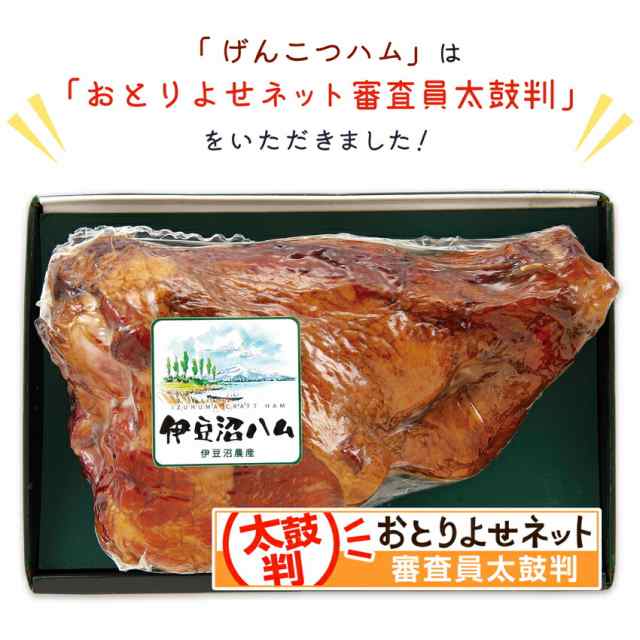 骨付きハム 骨付き肉 豚肉 ギフト 国産 マンガ肉 プレゼント 誕生日 パーティー イベント 映え伊豆沼ハム げんこつハム お祝 内祝 お礼  の通販はau PAY マーケット 伊豆沼農産 au PAY マーケット－通販サイト