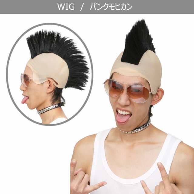 男女兼用 パンクヘアー モヒカン ウイッグ ホワイト 剥げ パンク モヒカンヘアー ハゲ ヤンキー Wig アニメ メンズ レディース かつら カの通販はau Pay マーケット キラキラ アイランド