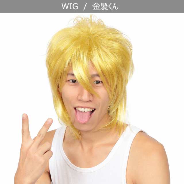 男女兼用 金髪 イケメン ウイッグ ヤンキー ホスト ショート 超サイヤ人 孫悟空 Wig コスプレ コスチューム 女装 ボリューム ハロウィンの通販はau Pay マーケット キラキラ アイランド