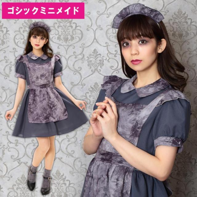 送料無料 ゴシック ミニ メイド メイド服 Maid エプロン カチューシャ グレー ゴースト 幽霊 ゾンビ お化け ホラー 怖い ワンピース 大人の通販はau Pay マーケット キラキラアイランド
