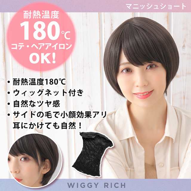 Wiggy Rich マニッシュ ショート ブラウニー ブラック 黒髪 黒色 ウィッグ ウイッグ アニメ キャラクター かつら カツラ ファッション つの通販はau Pay マーケット キラキラ アイランド