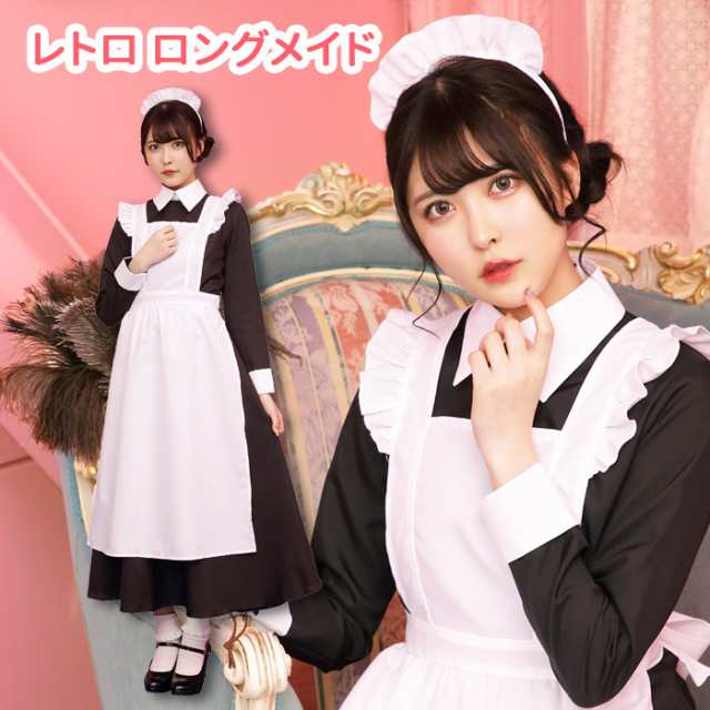 送料無料 レトロ ロング メイド メイド服 黒 ブラック カチューシャ